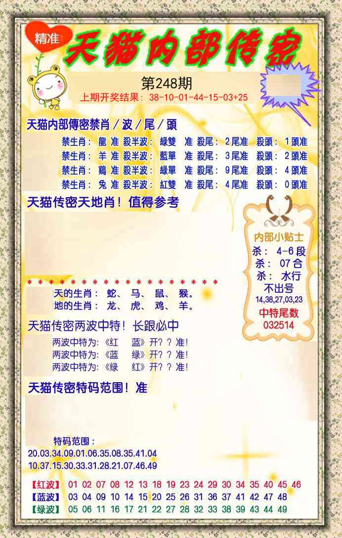 248期内部传密[图]