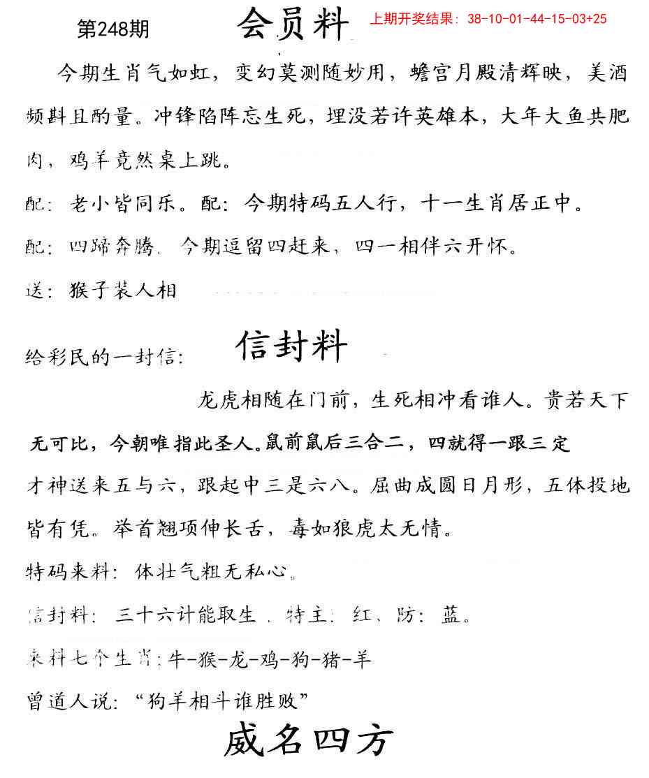 248期彩民信封[图]