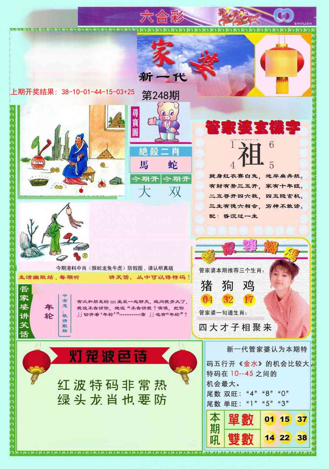 248期新一代管家婆[图]