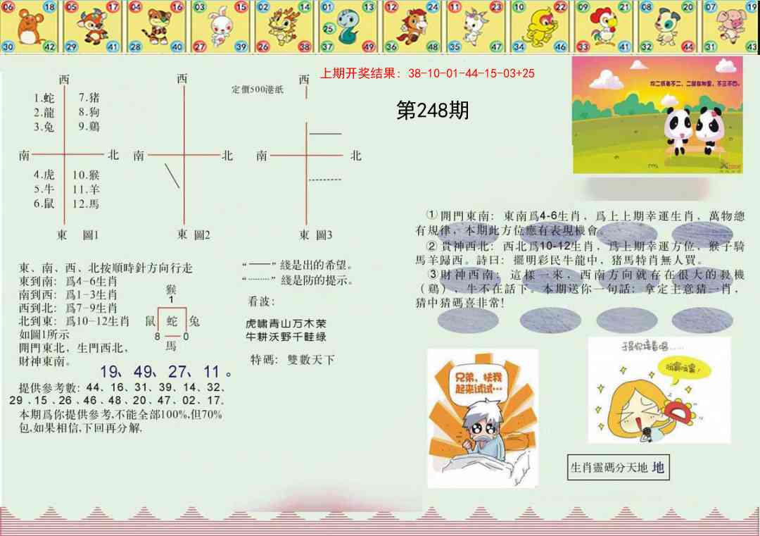 248期正版澳门足球报[图]