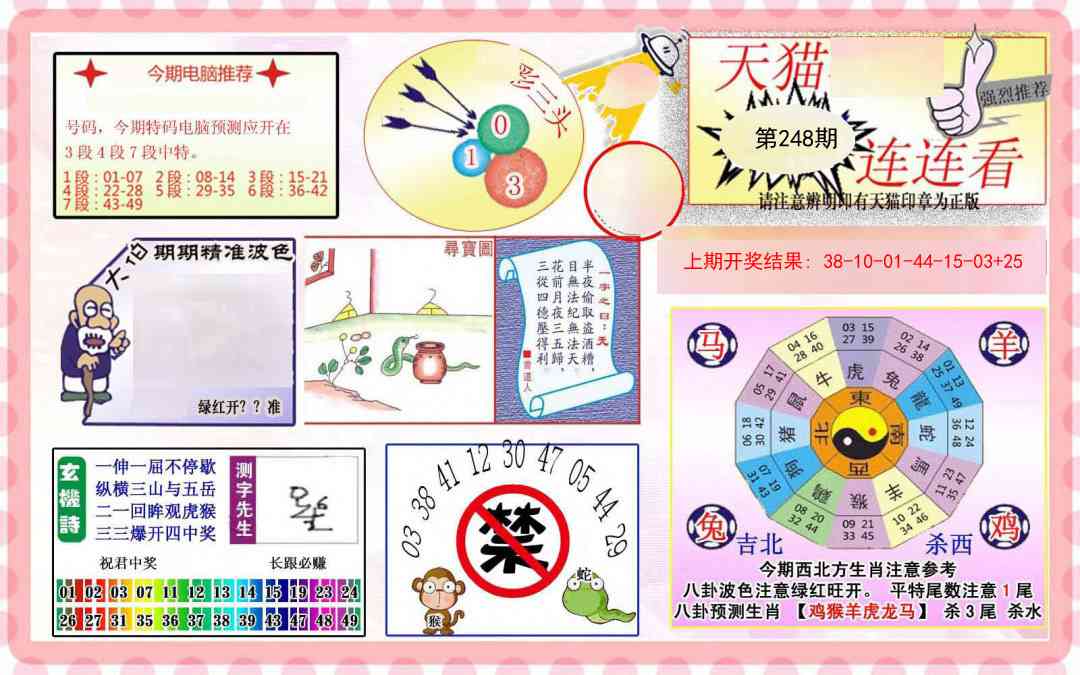 248期港彩连连中[图]