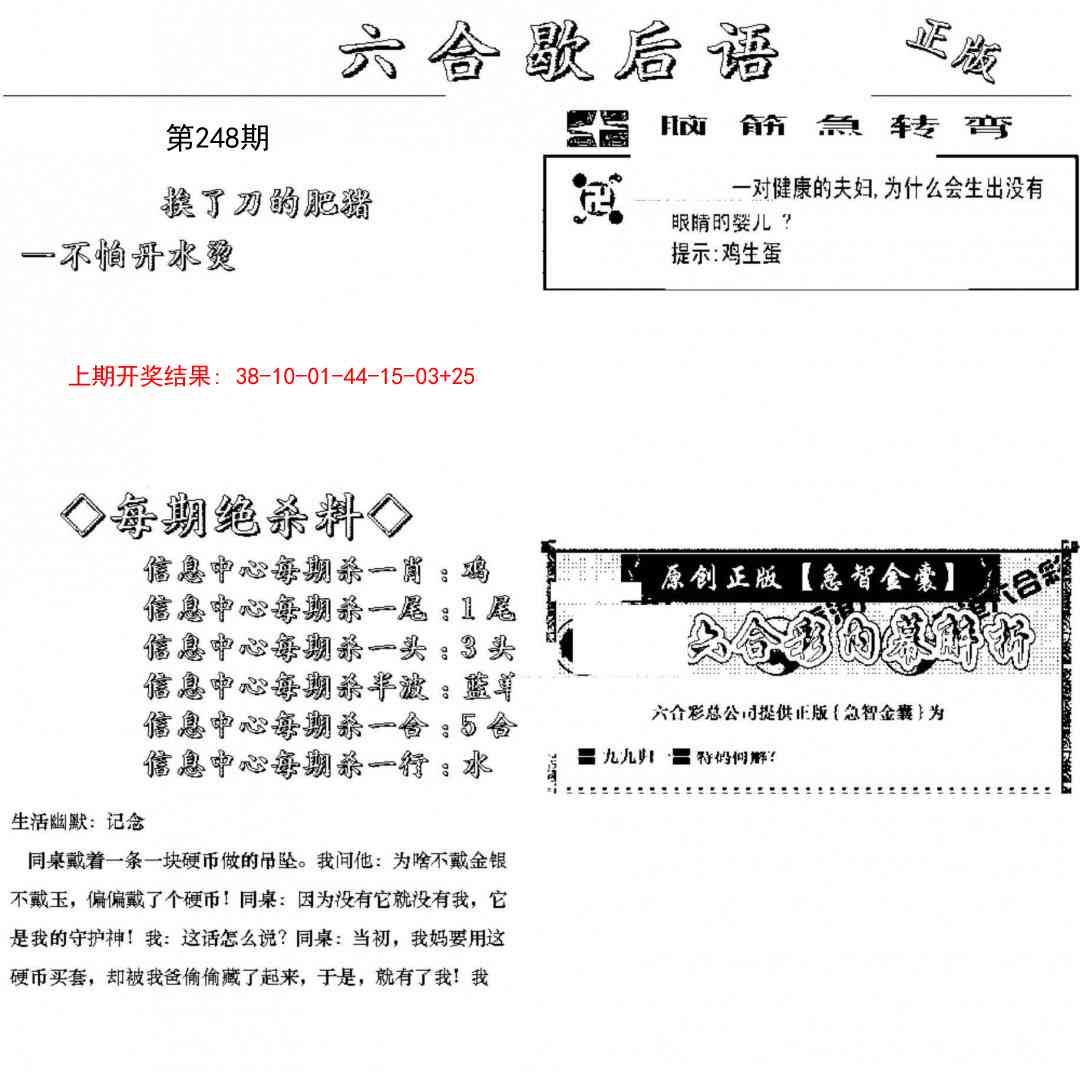 248期六合歇后语[图]
