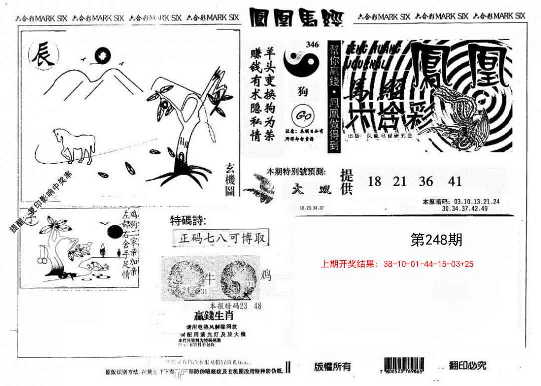 248期另版凤凰马经[图]