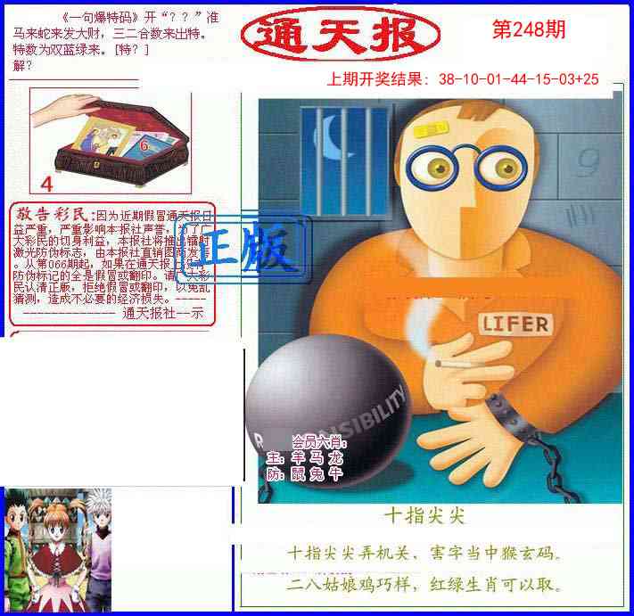 248期另通天报[图]