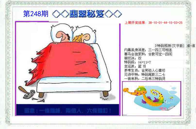 248期另翡翠秘笈[图]