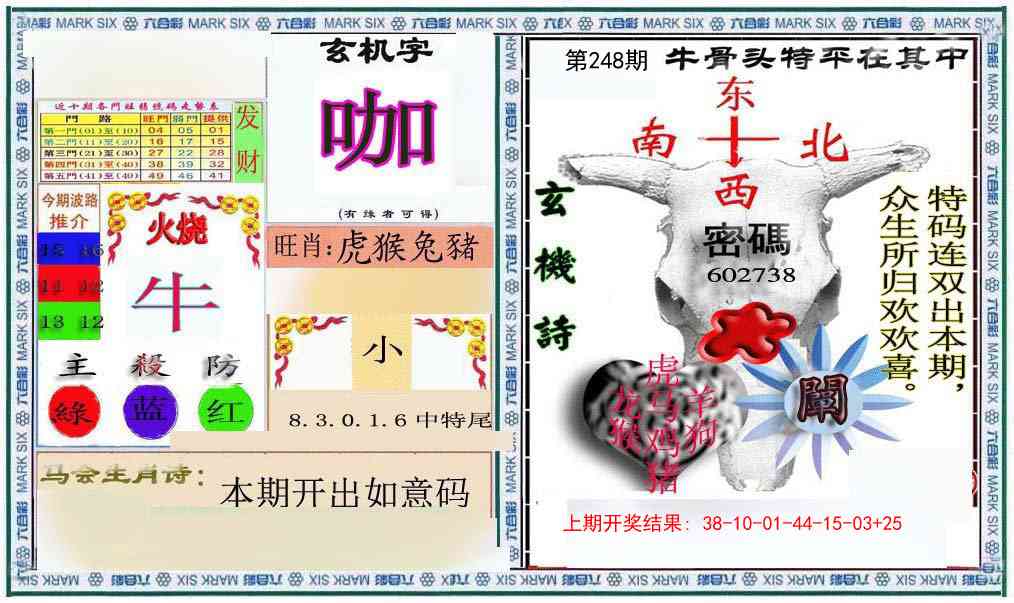 248期六合救世报+牛头报[图]