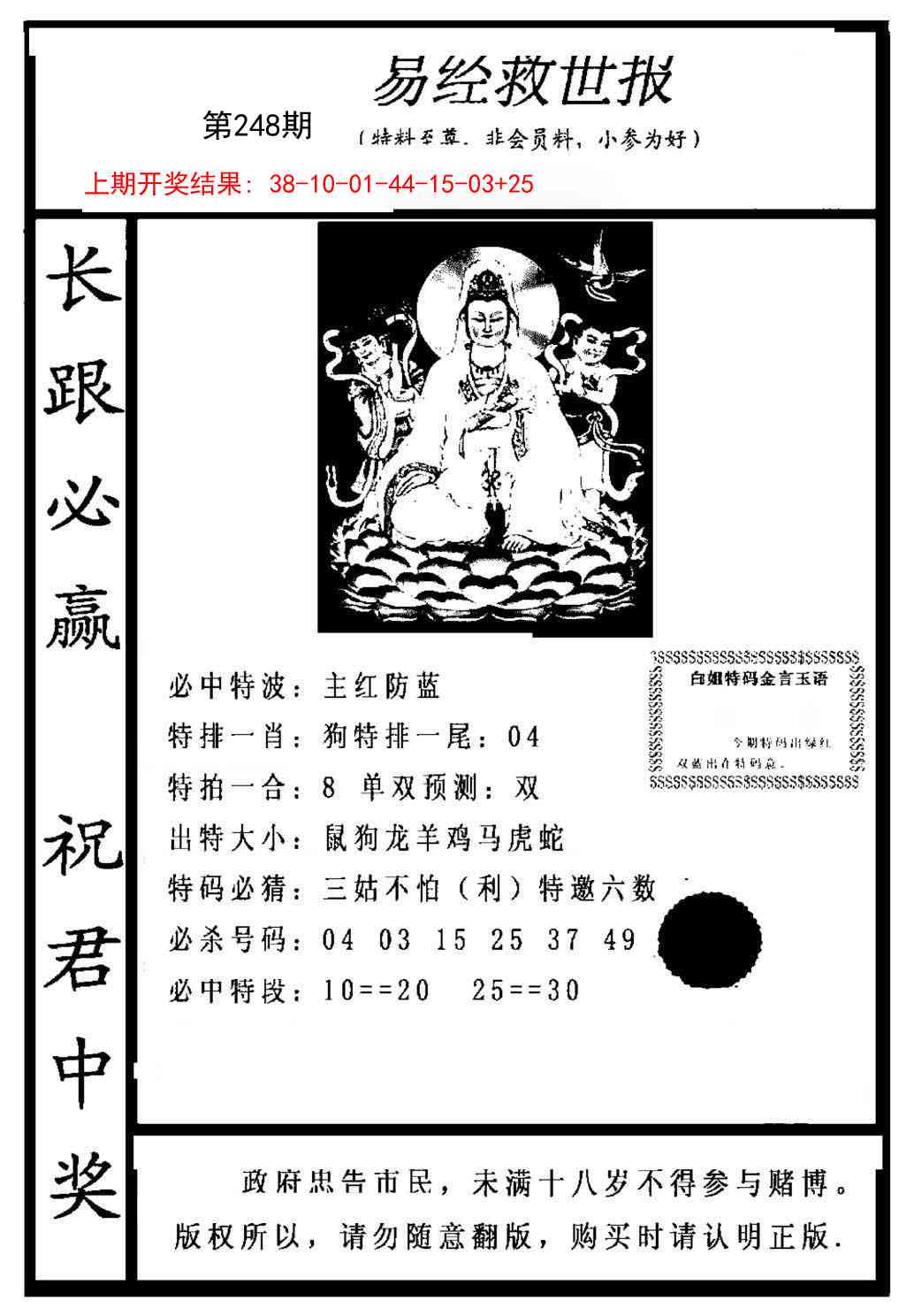 248期易经救世报[图]