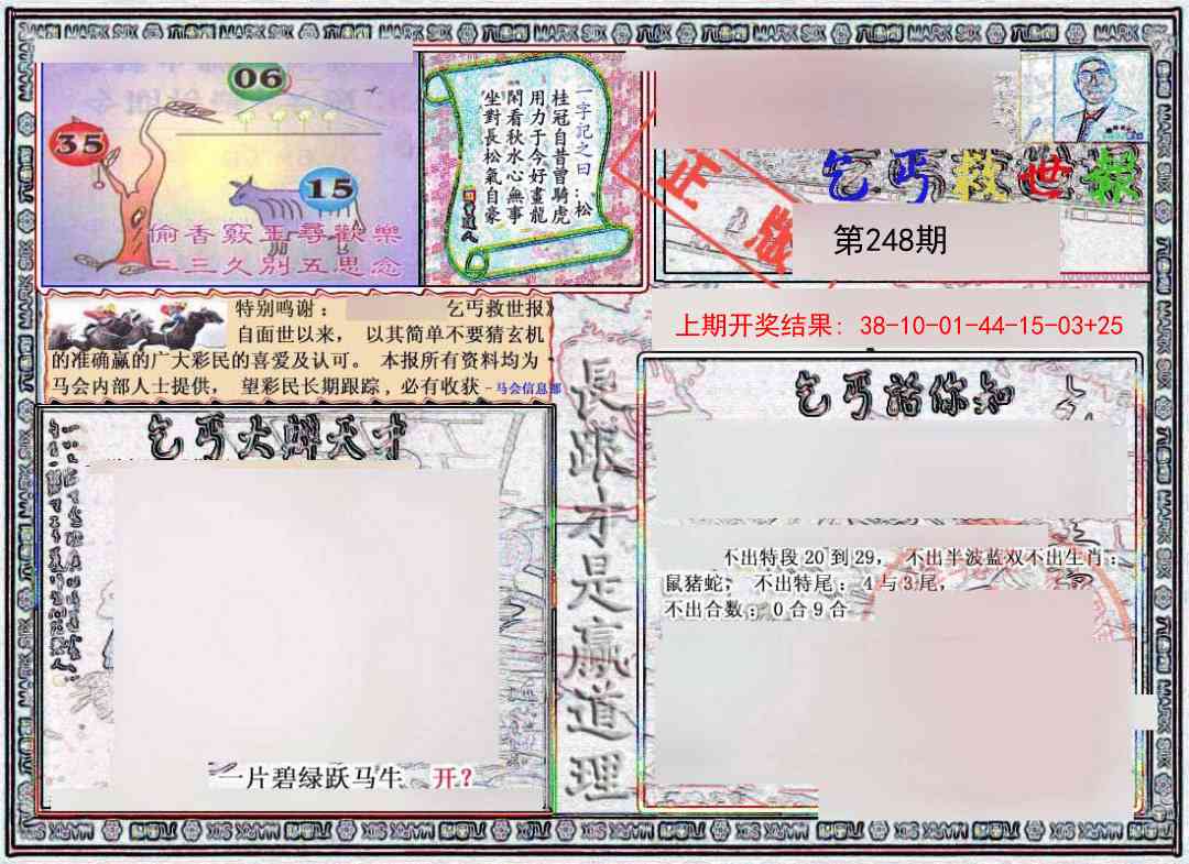 248期乞丐救世报[图]