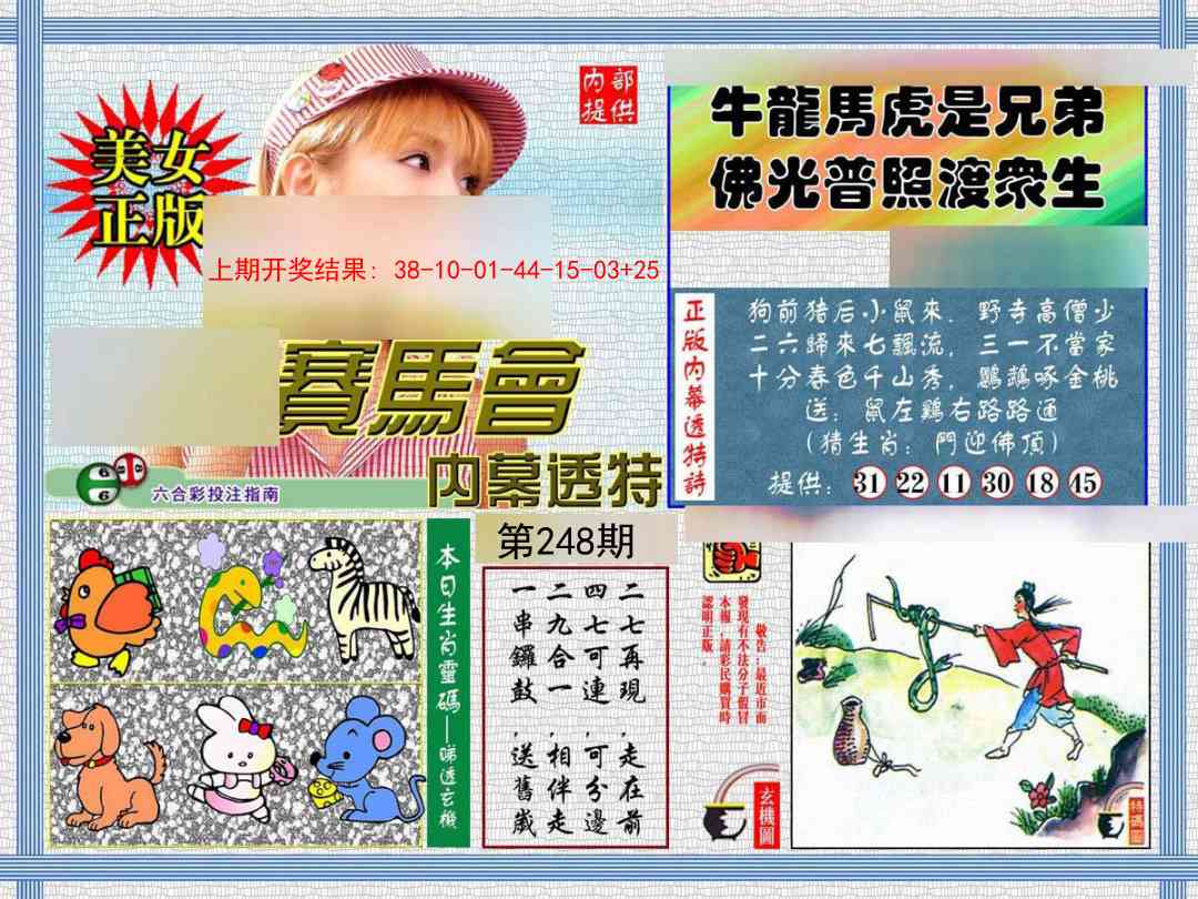 248期内幕透特[图]