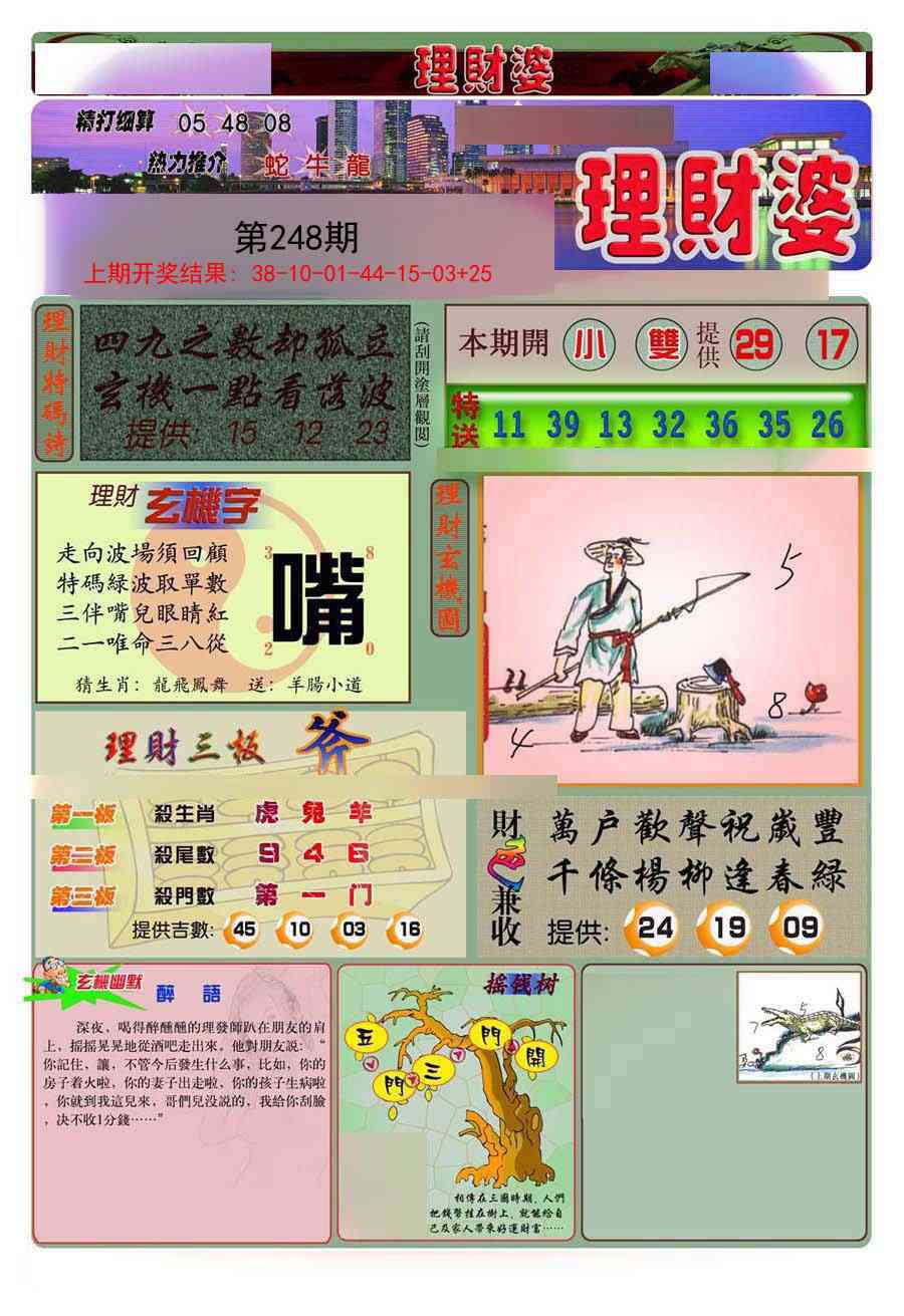 248期理财婆[图]
