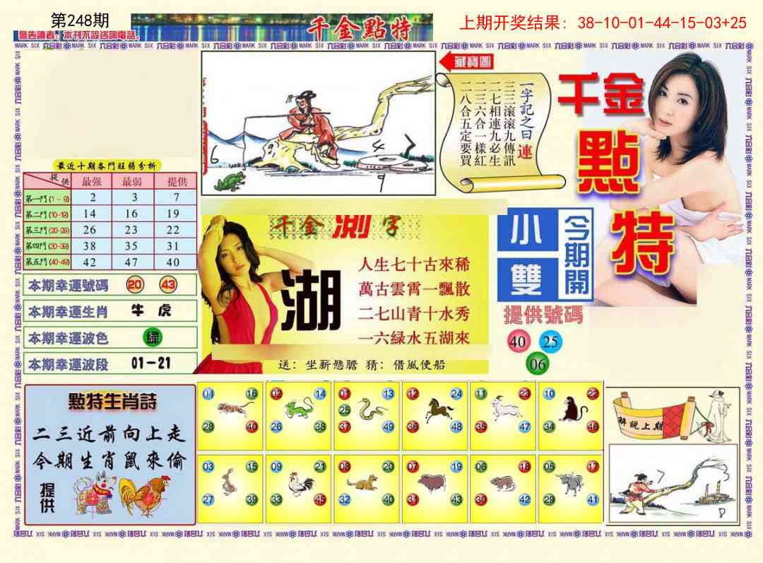 248期千金点特A[图]