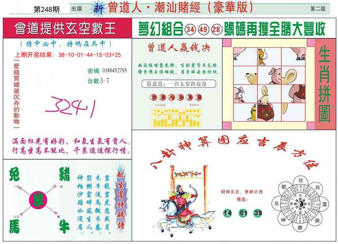 248期中版潮汕B[图]