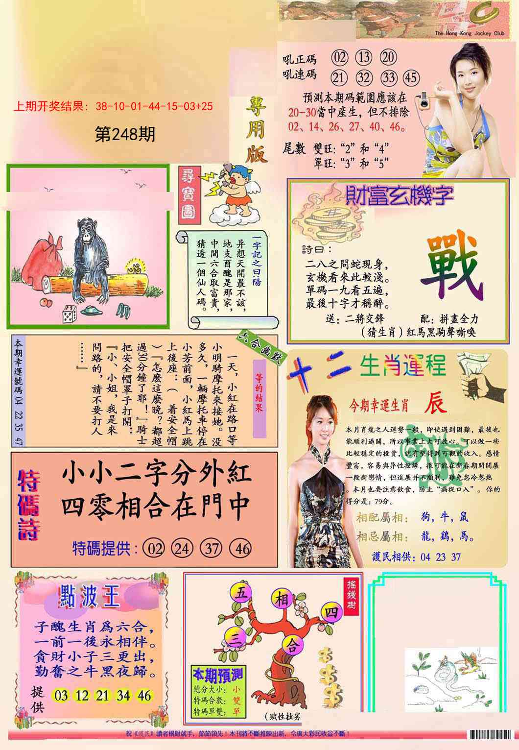 248期九龍专用版(推荐)[图]