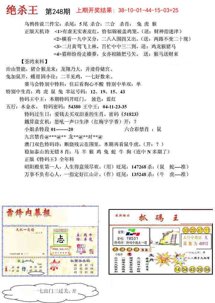 248期蓝天报(绝杀王)[图]