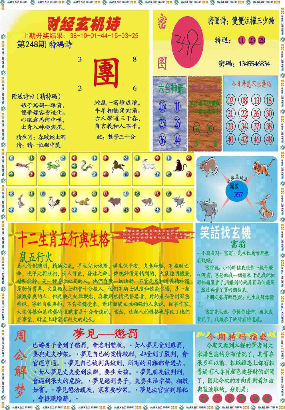 248期九龍财经B(推荐)[图]