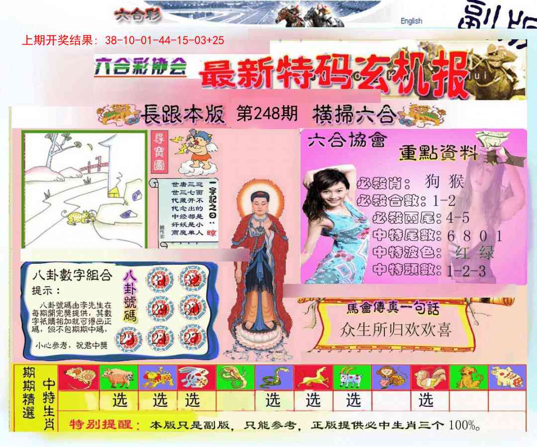 248期九龍内幕玄机报[图]