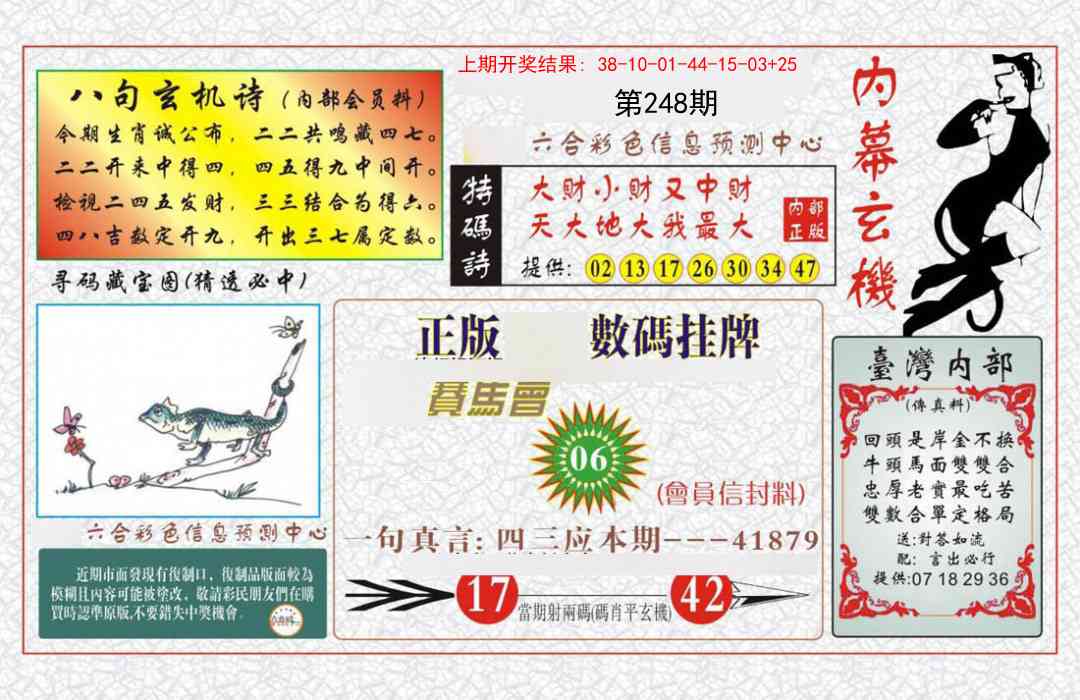 248期内幕玄机报[图]