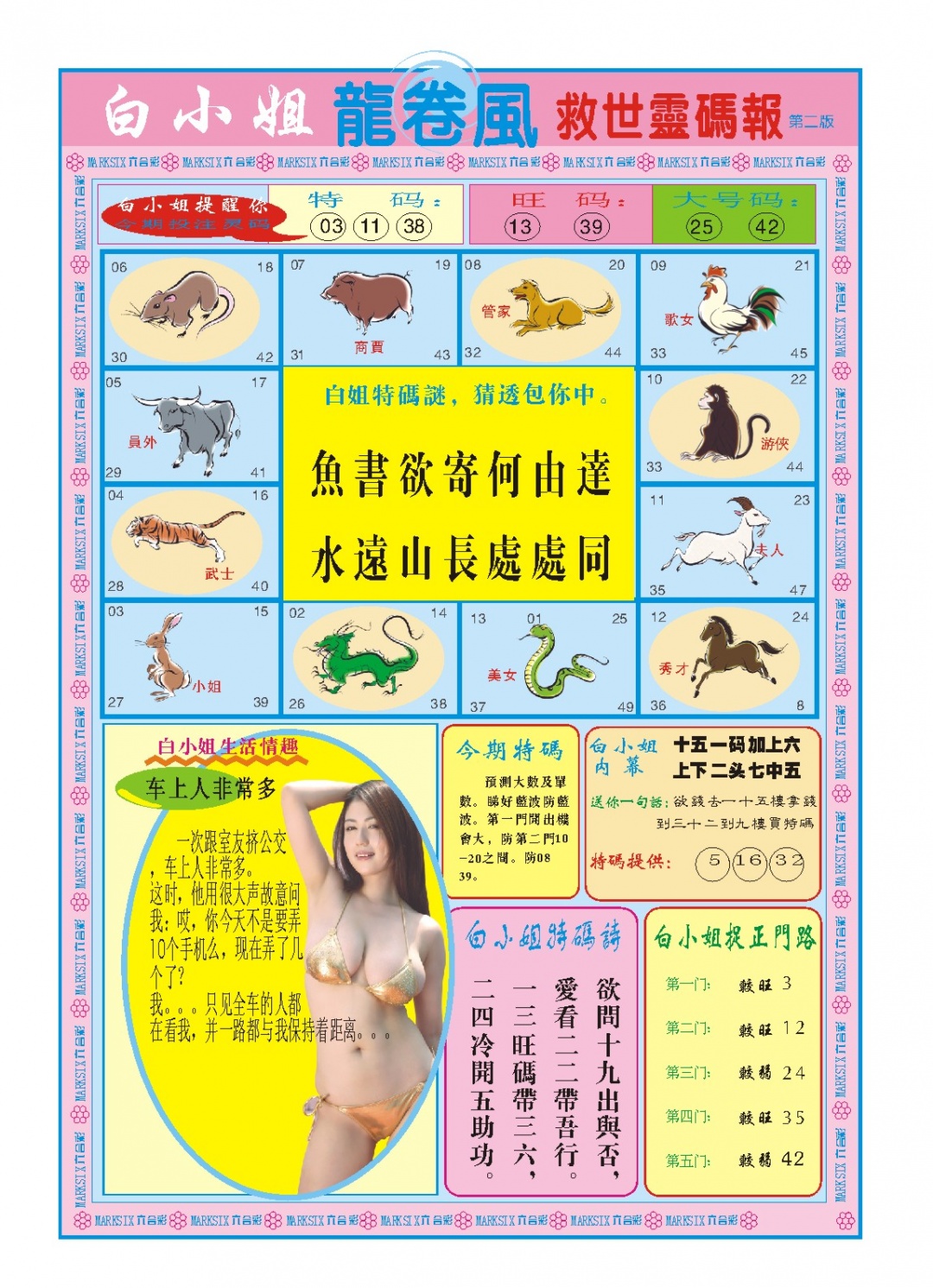 248期白小姐龙卷风B[图]