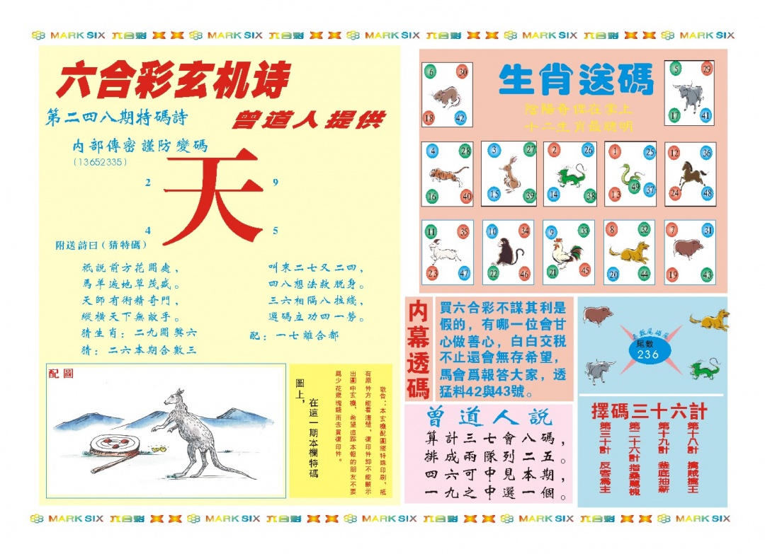 248期新曾道人内幕B[图]