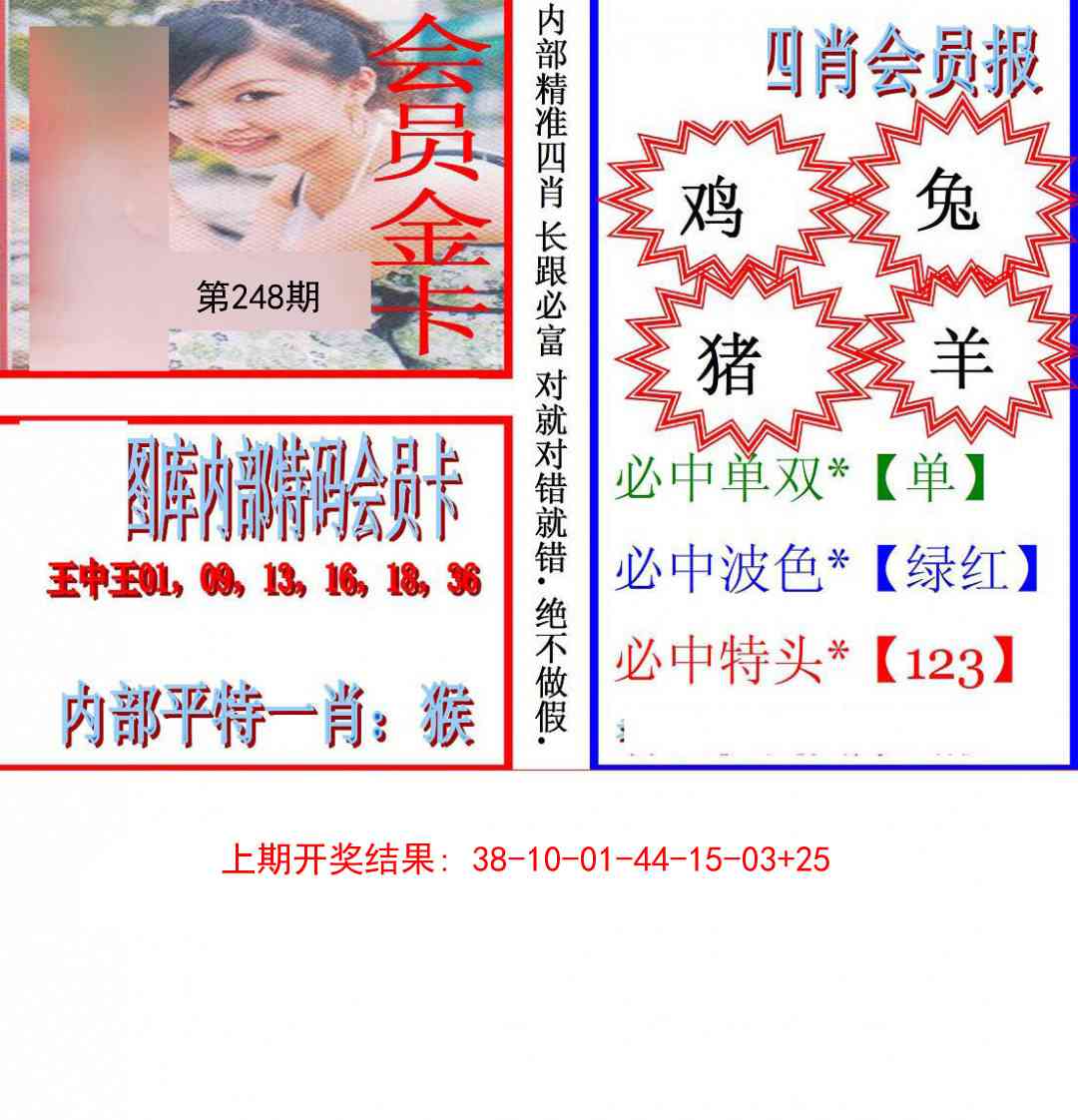 248期九龍四肖会员报[图]