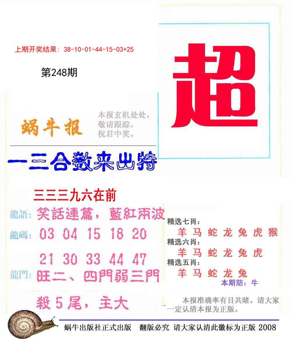 248期蜗牛报[图]