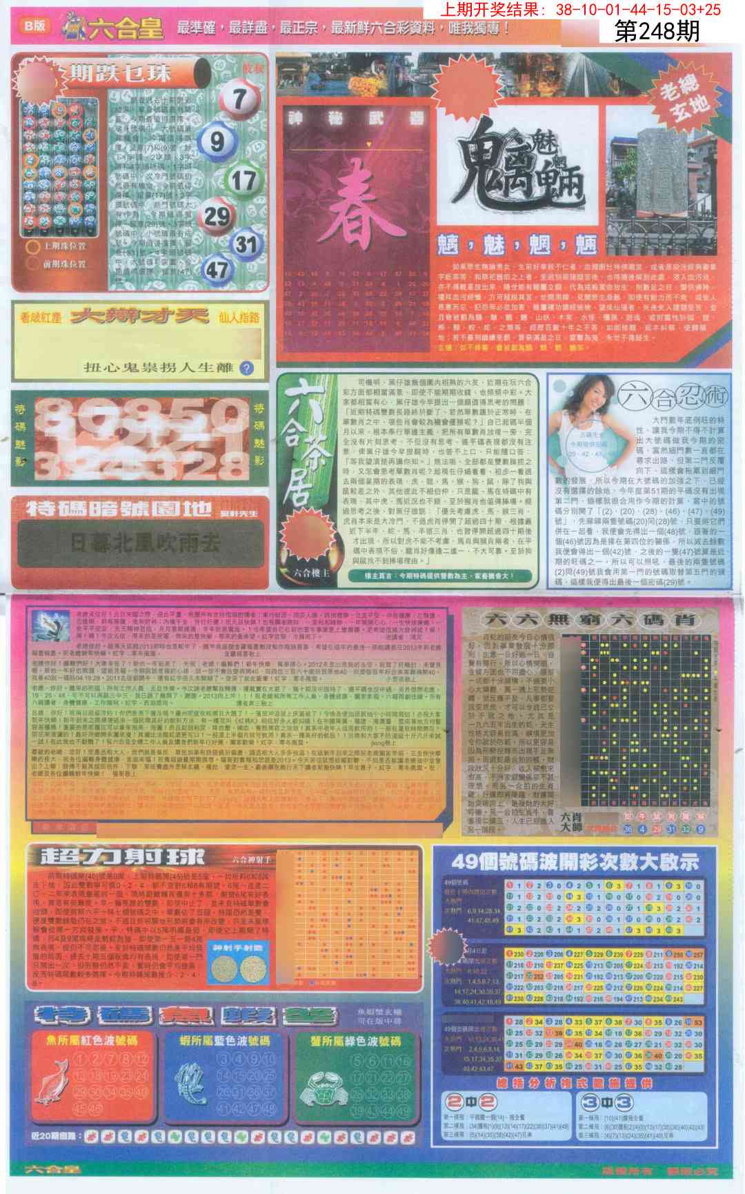 248期六合皇D[图]