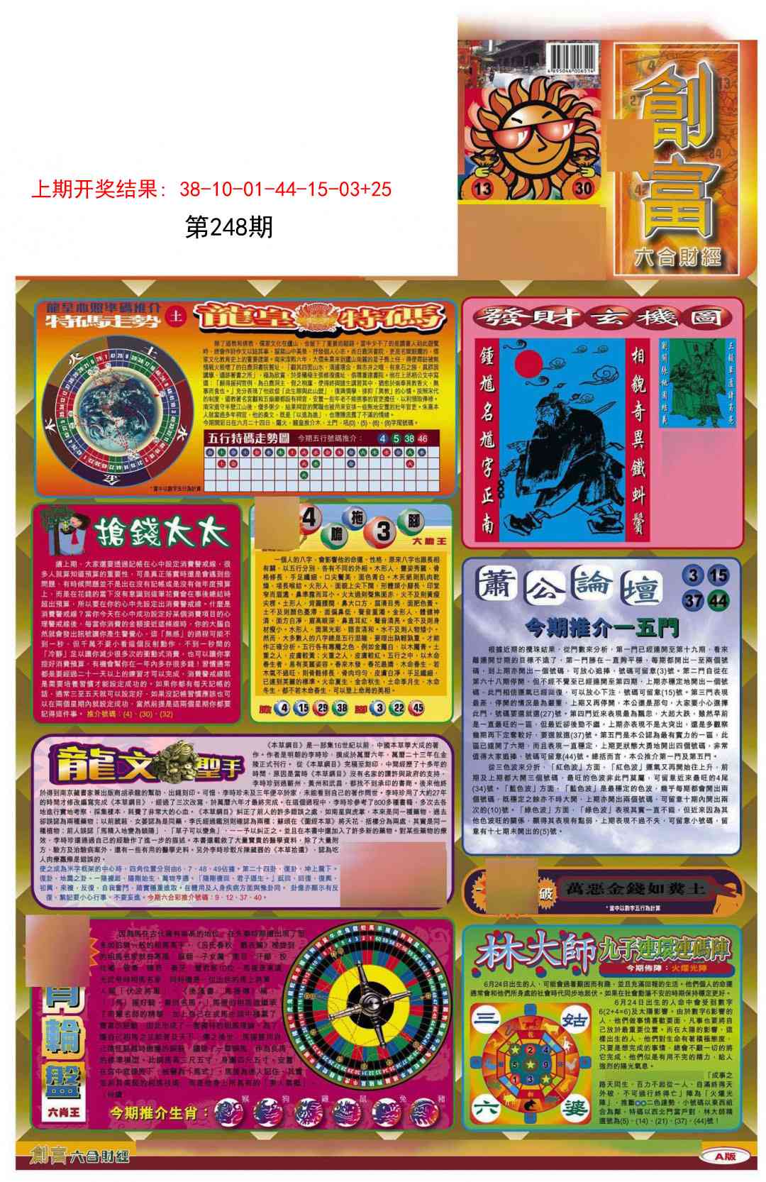 248期创富A[图]