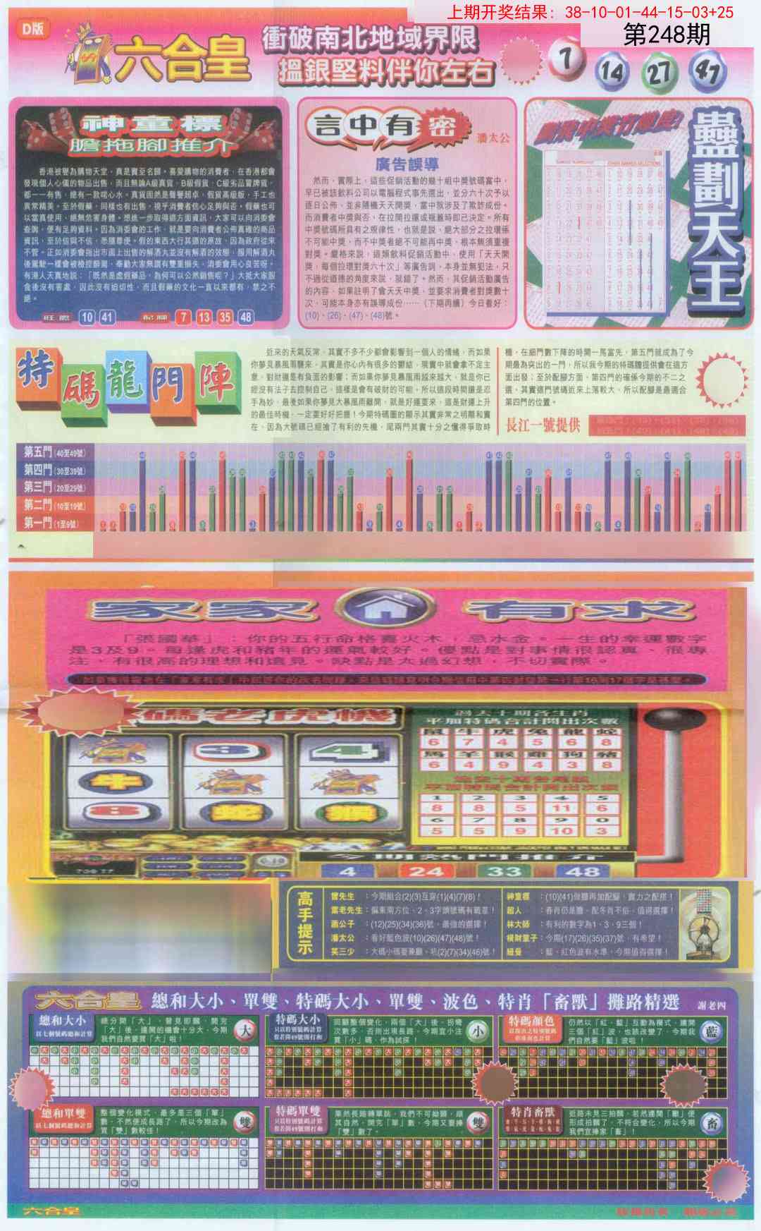 248期六合皇B[图]