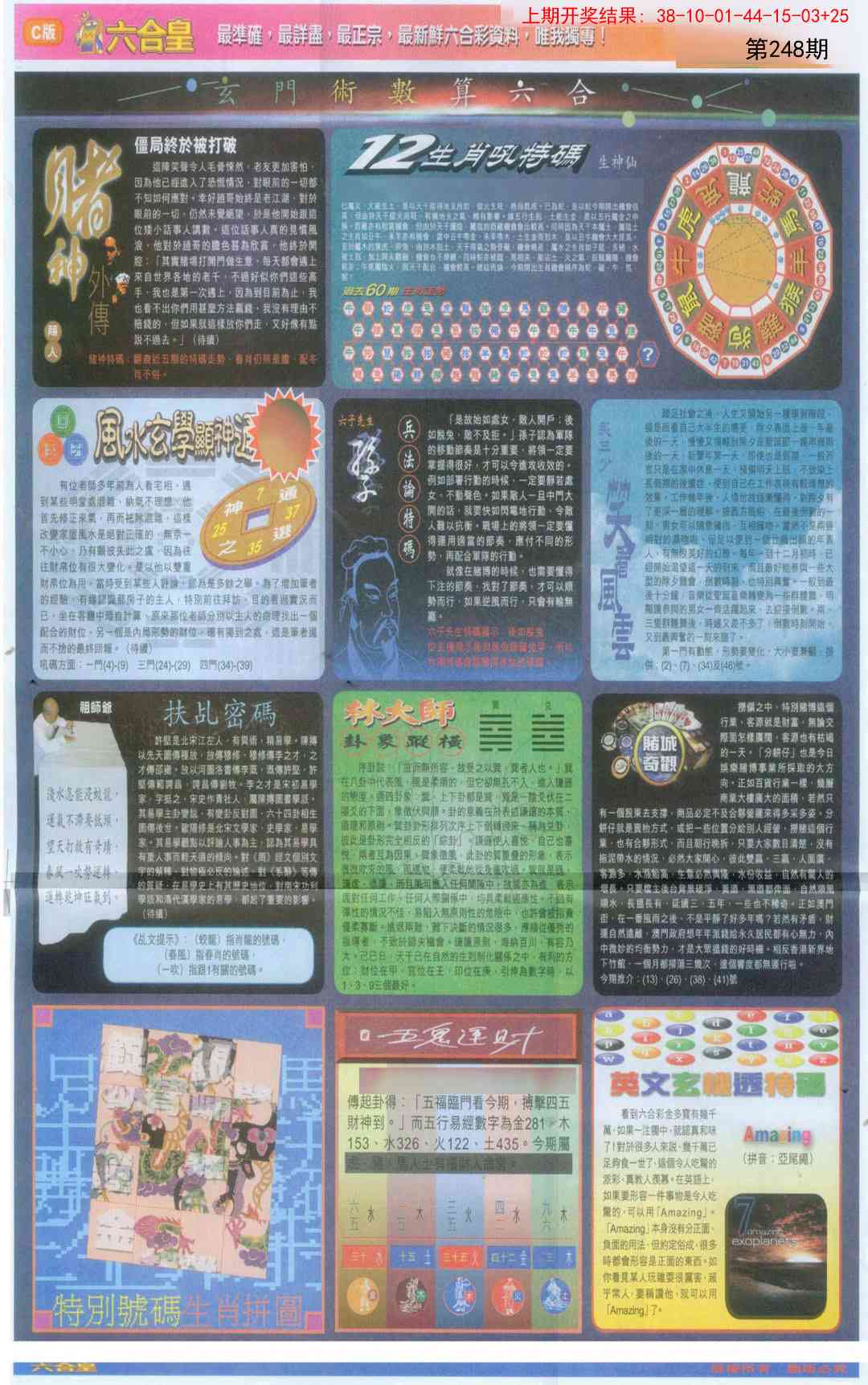 248期六合皇C[图]