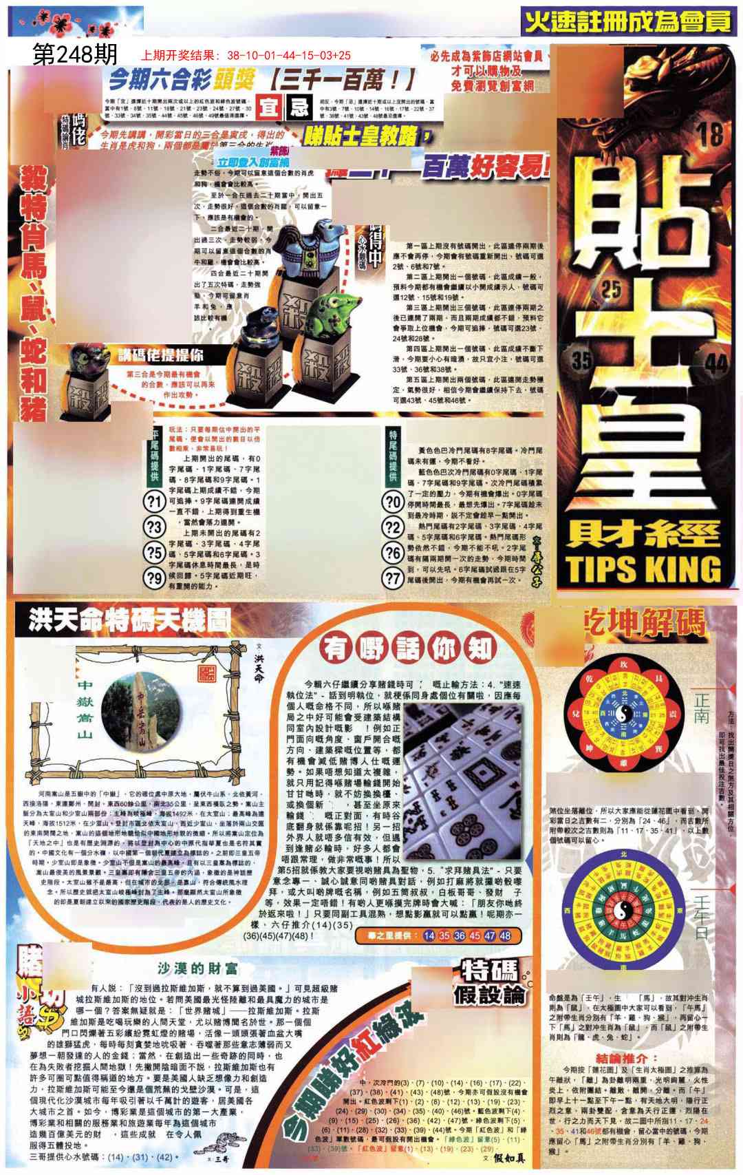 248期贴士皇A加大版[图]