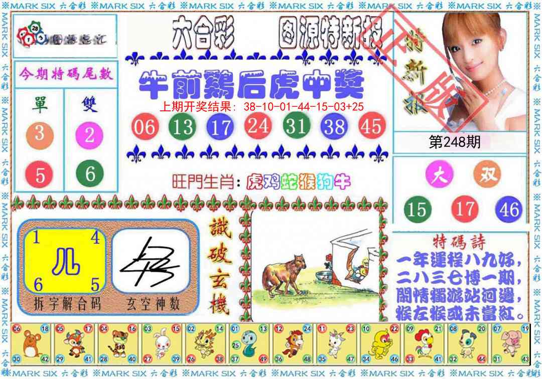 248期特新报[图]