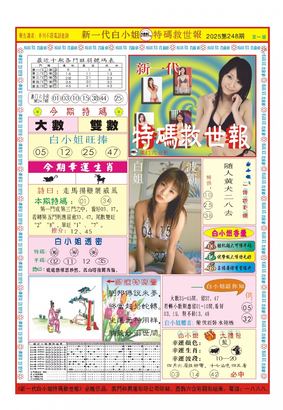 248期白小姐新一代A[图]