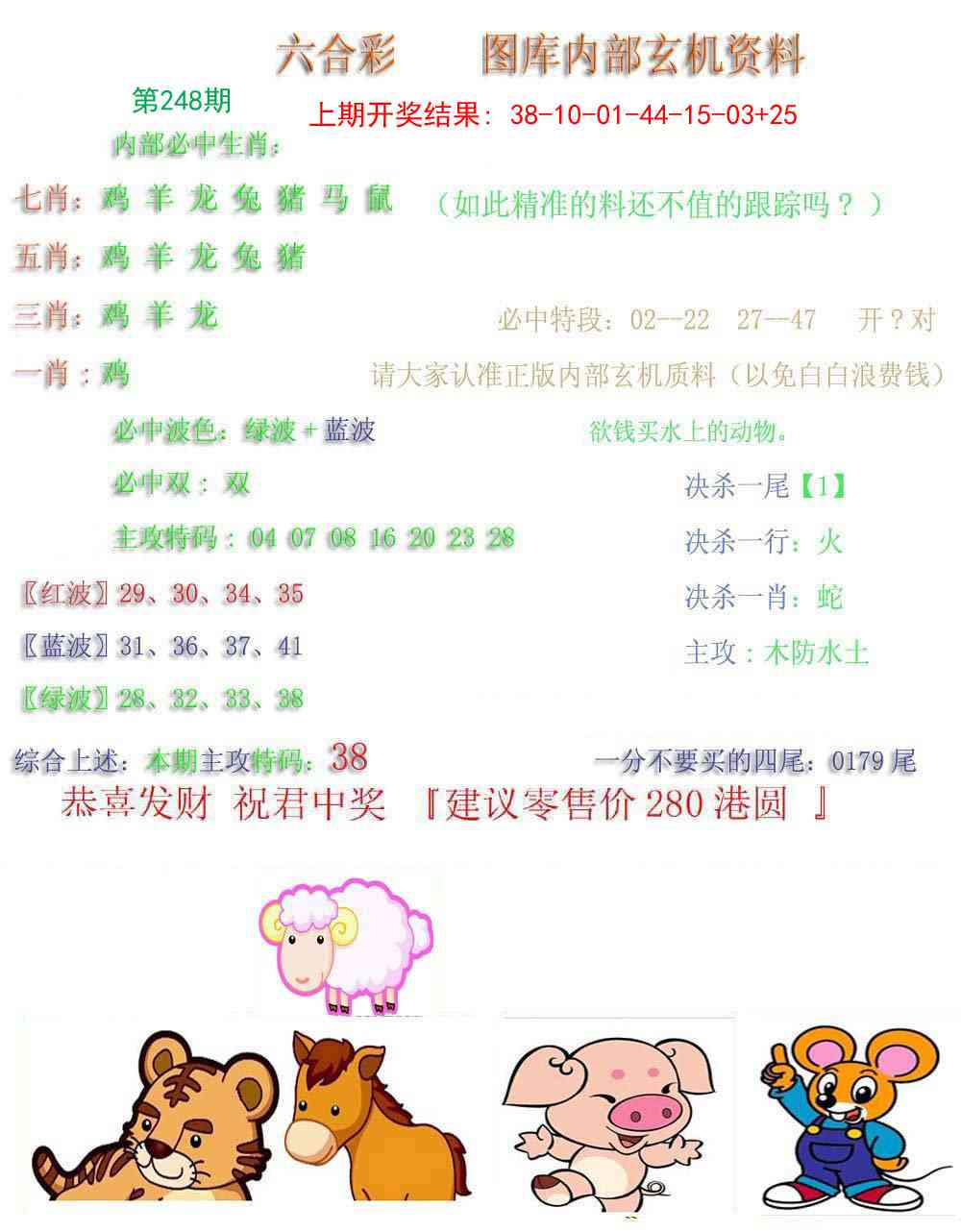 248期内部玄机资料[图]