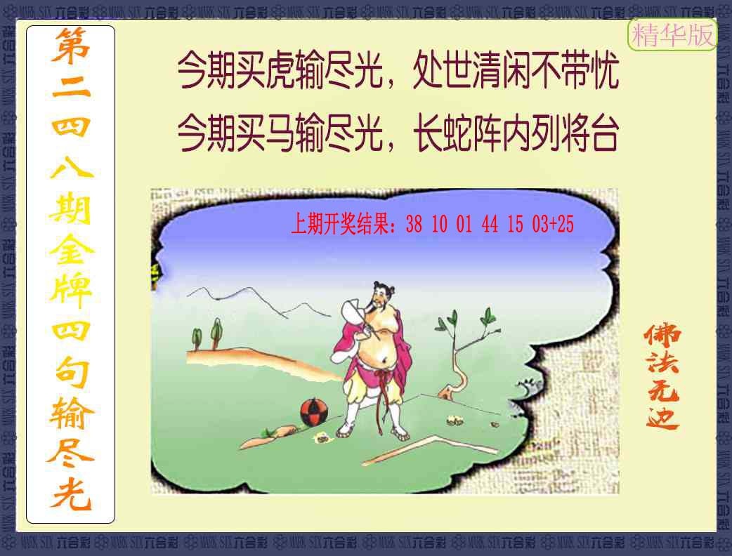 248期金牌四句输尽光[图]