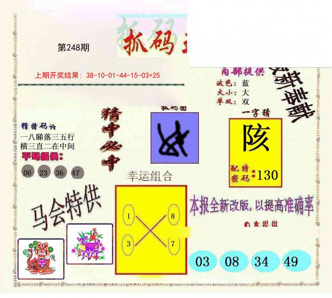 248期新抓码王[图]