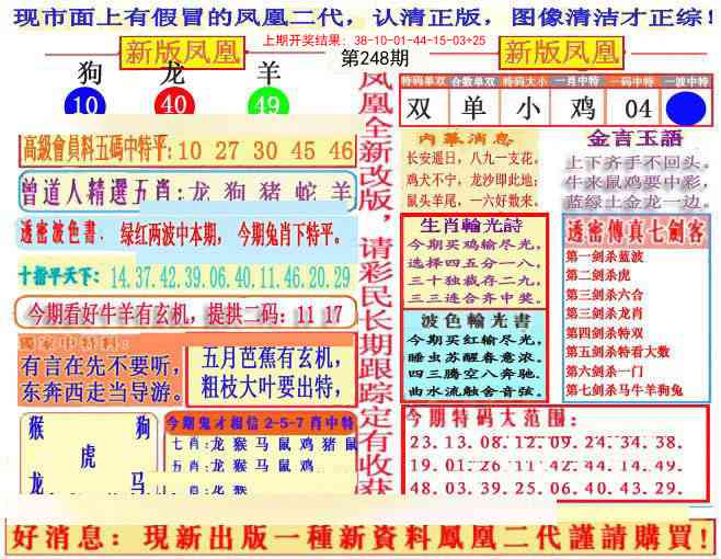 248期另二代凤凰报[图]