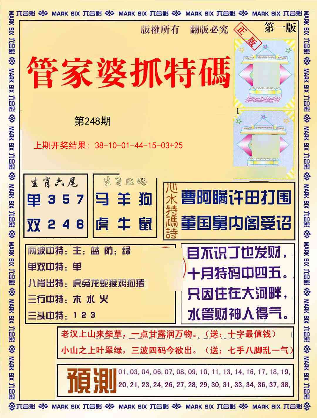 248期管家婆抓特码A[图]