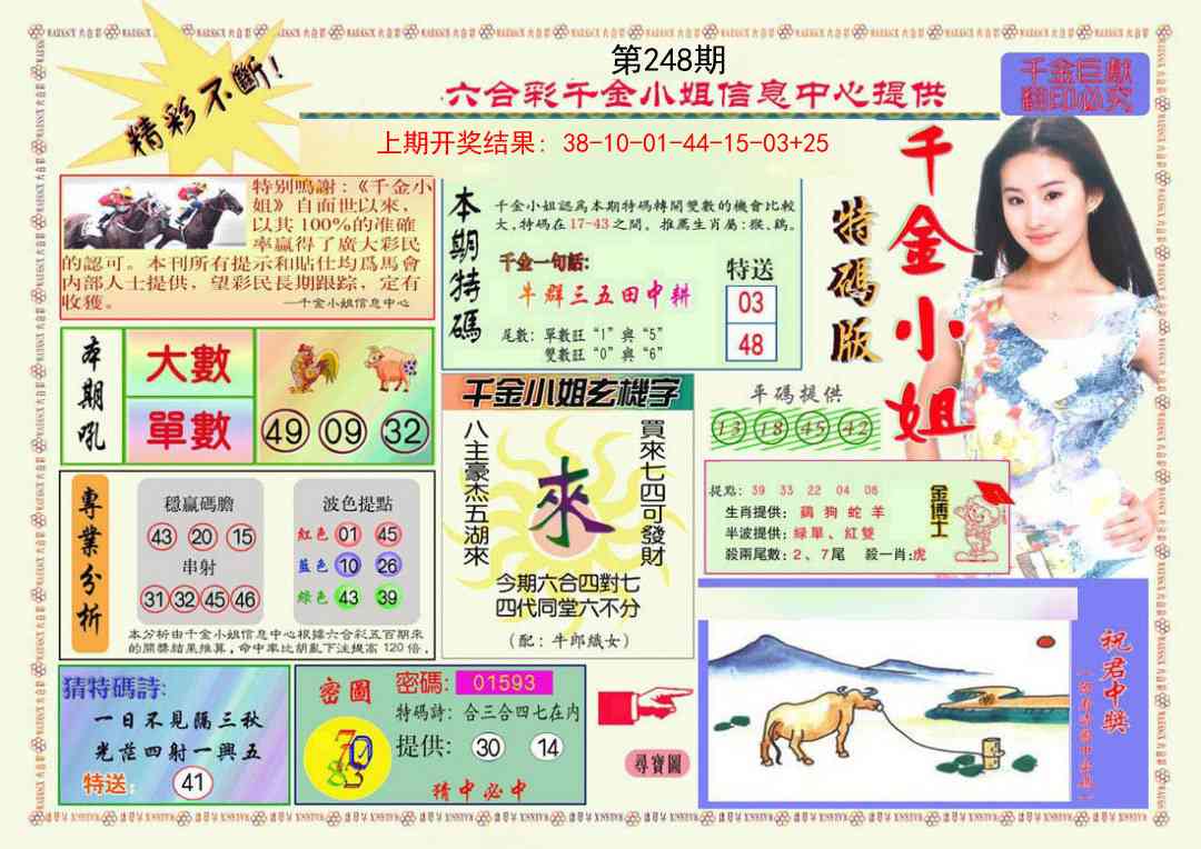 248期千金小姐A版[图]