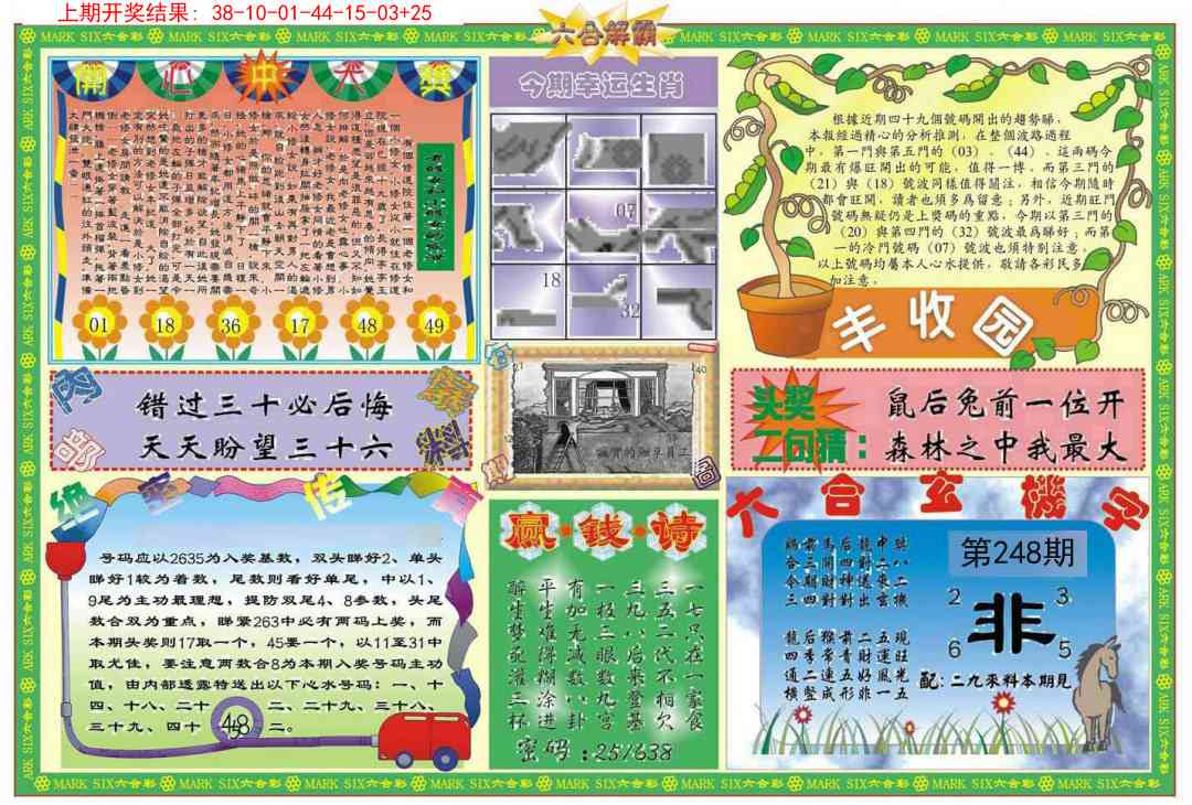 248期六合解霸B[图]