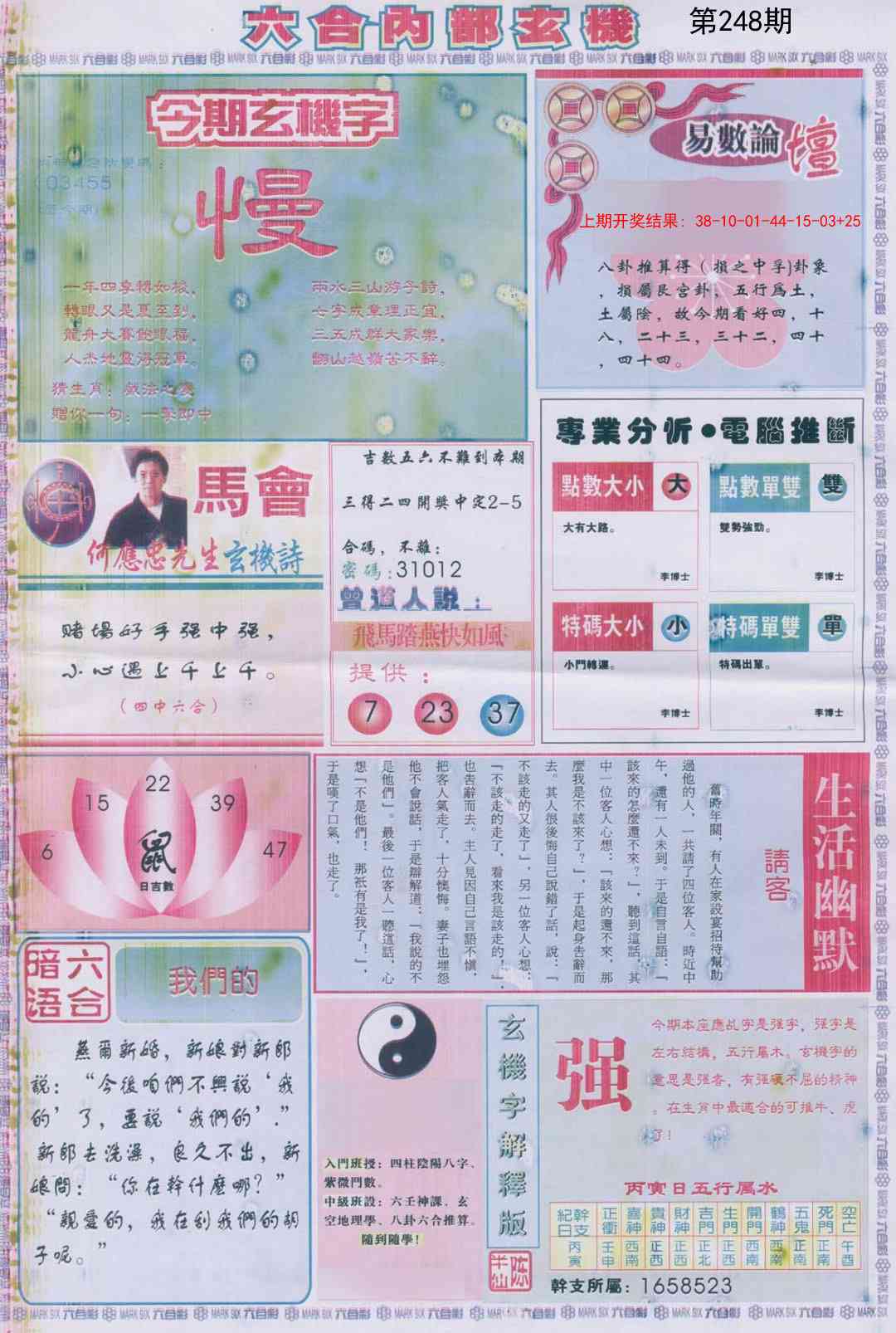 248期六合内部B加大版[图]