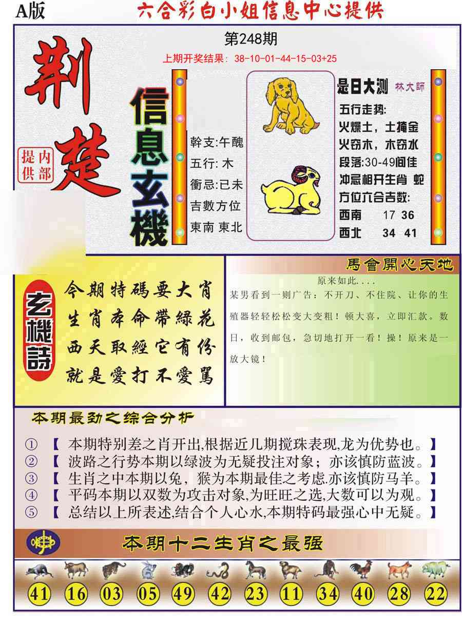 248期荆楚信息玄机A[图]