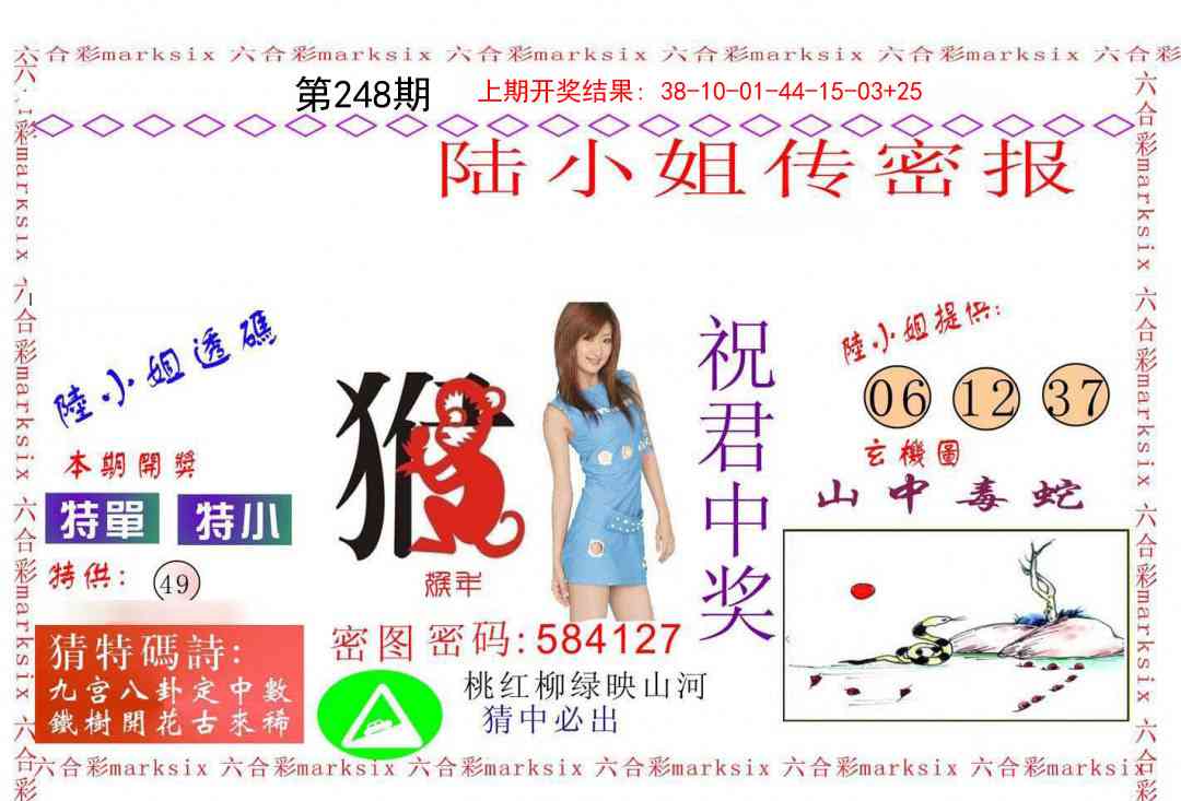 248期陆小姐传密A[图]