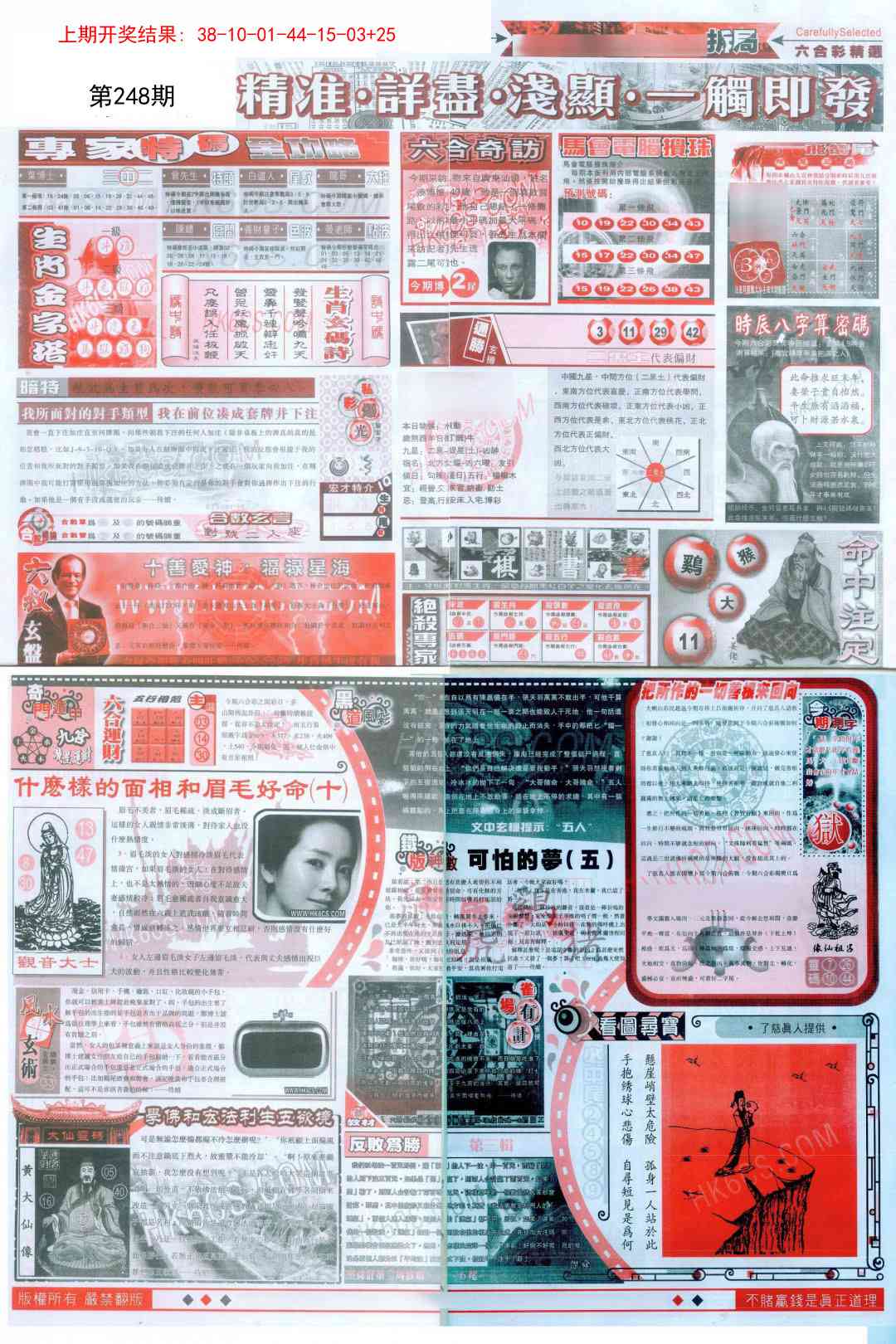 248期新六合精选D[图]