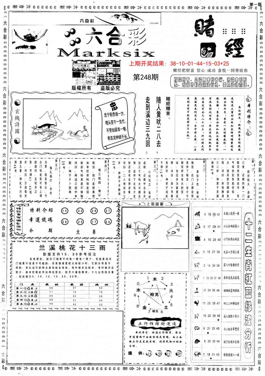 248期小赌经A[图]
