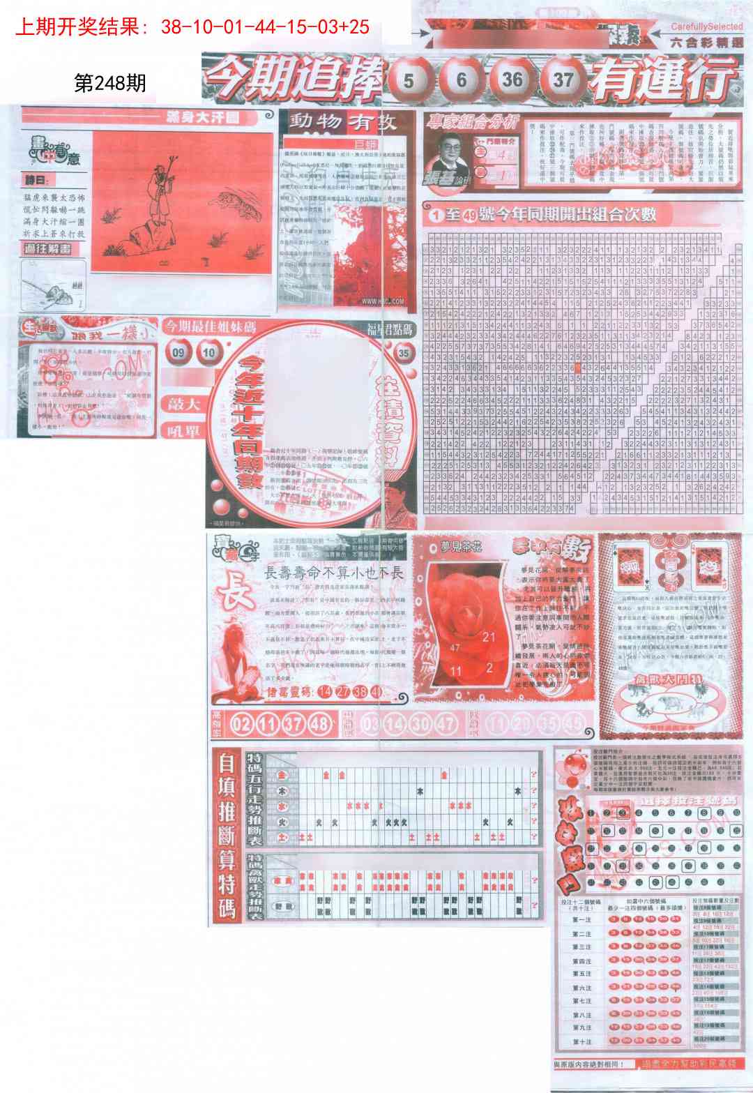 248期新六合精选B[图]