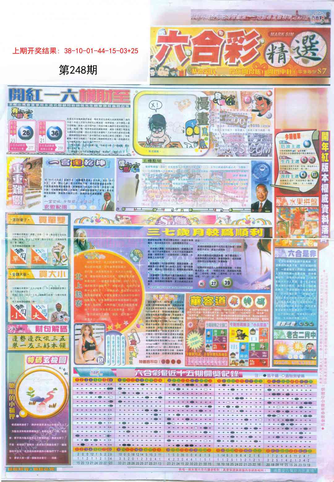 248期新六合精选A[图]