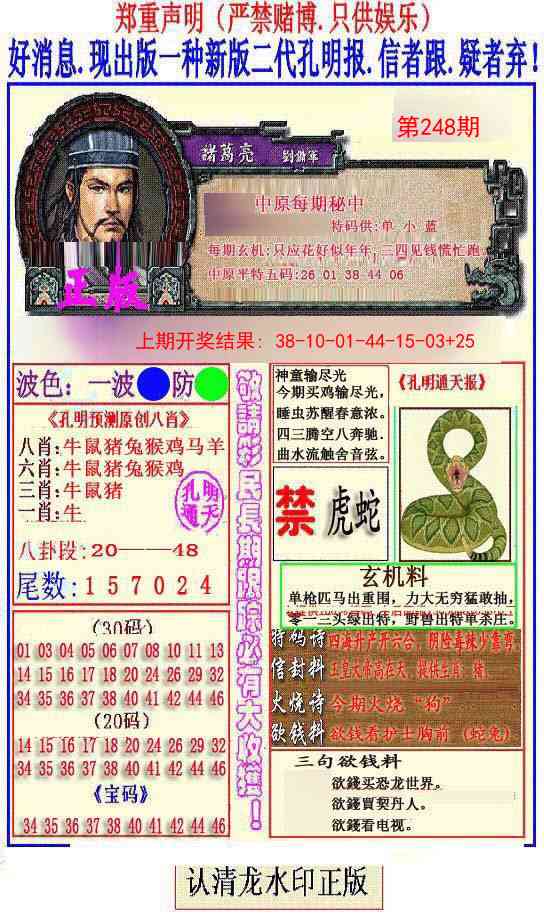 248期另二代孔明报[图]