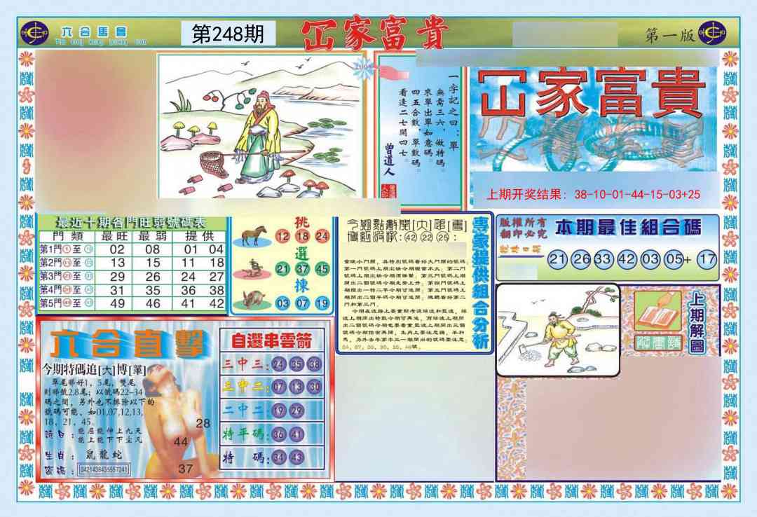 248期函家富贵-1[图]