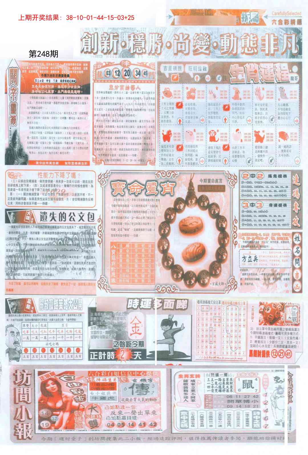 248期新六合精选C[图]