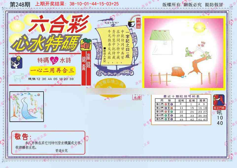 248期心水特码[图]